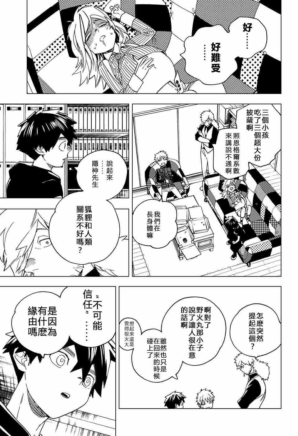 《怪物事变》漫画最新章节第16话免费下拉式在线观看章节第【42】张图片