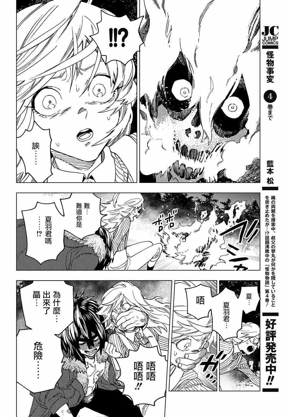 《怪物事变》漫画最新章节第19话免费下拉式在线观看章节第【35】张图片