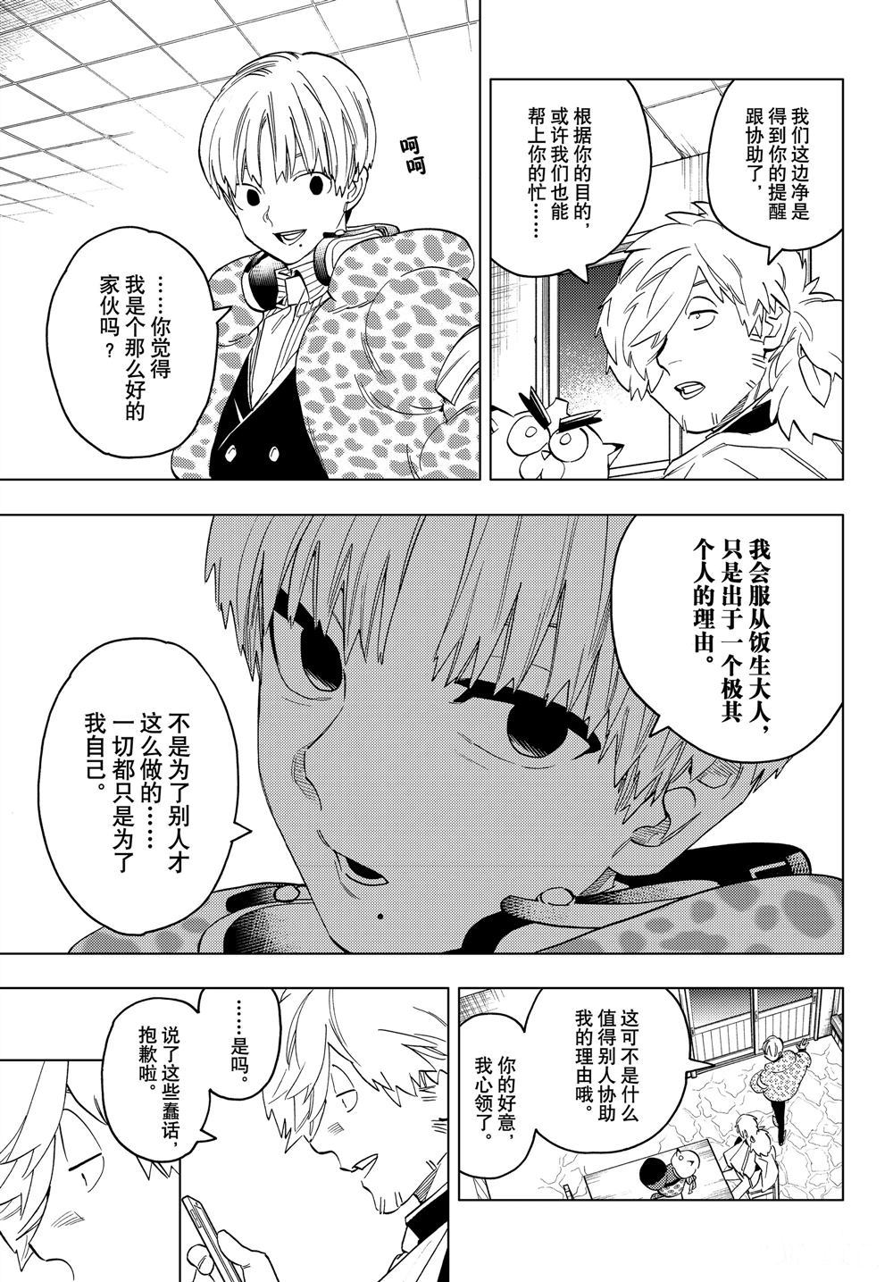 《怪物事变》漫画最新章节第48话 试看版免费下拉式在线观看章节第【14】张图片