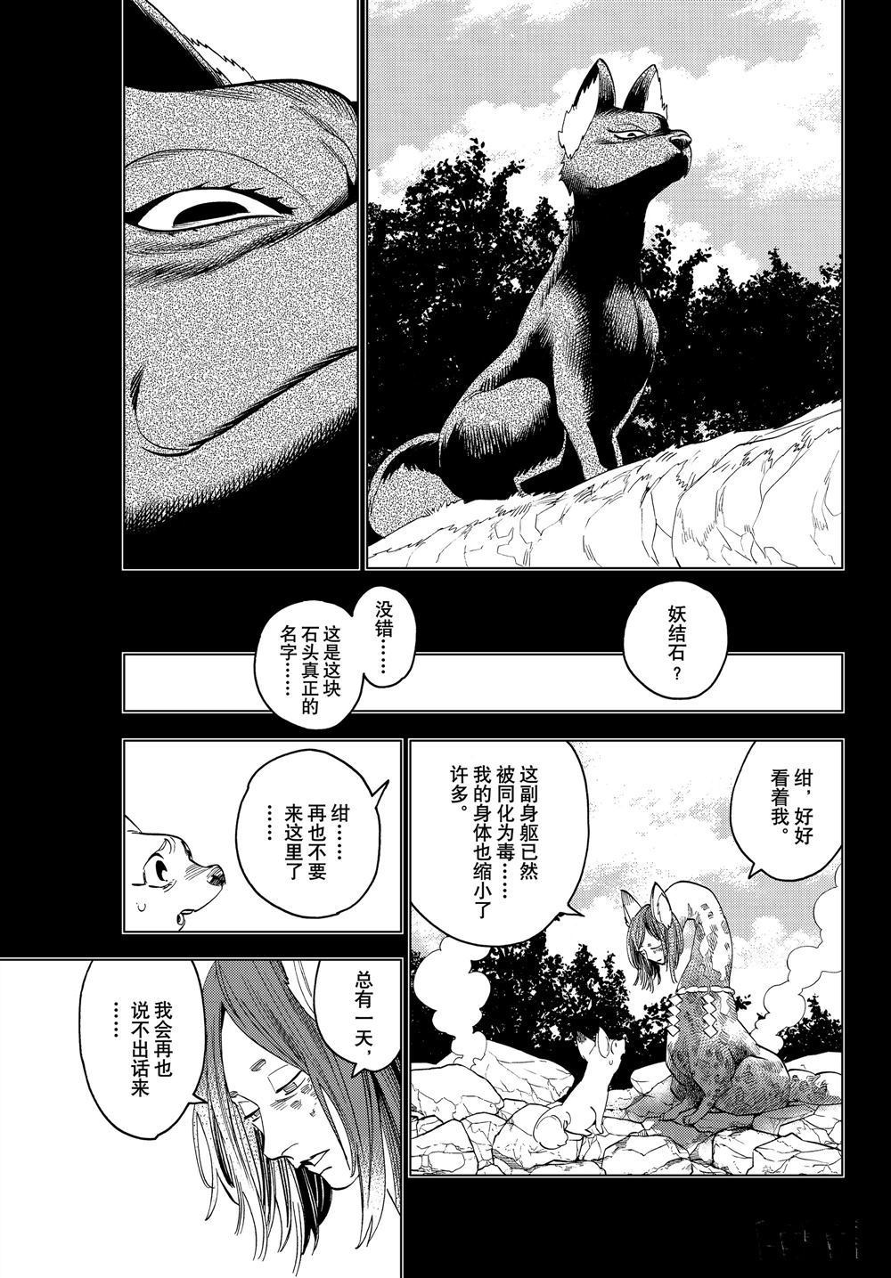 《怪物事变》漫画最新章节第49话 试看版免费下拉式在线观看章节第【19】张图片