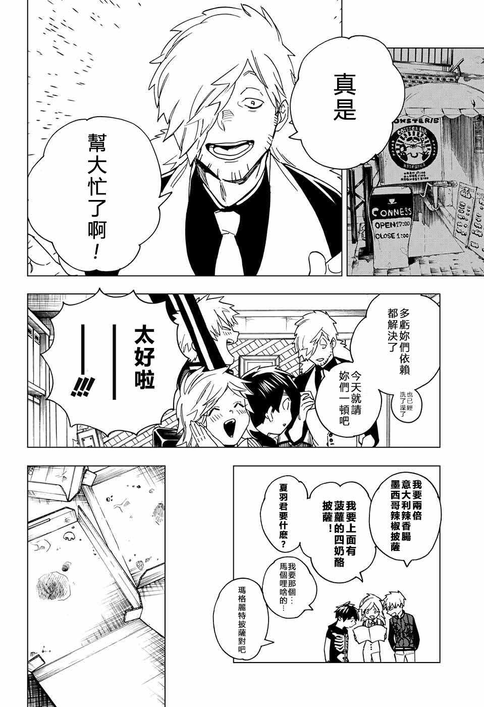 《怪物事变》漫画最新章节第16话免费下拉式在线观看章节第【41】张图片