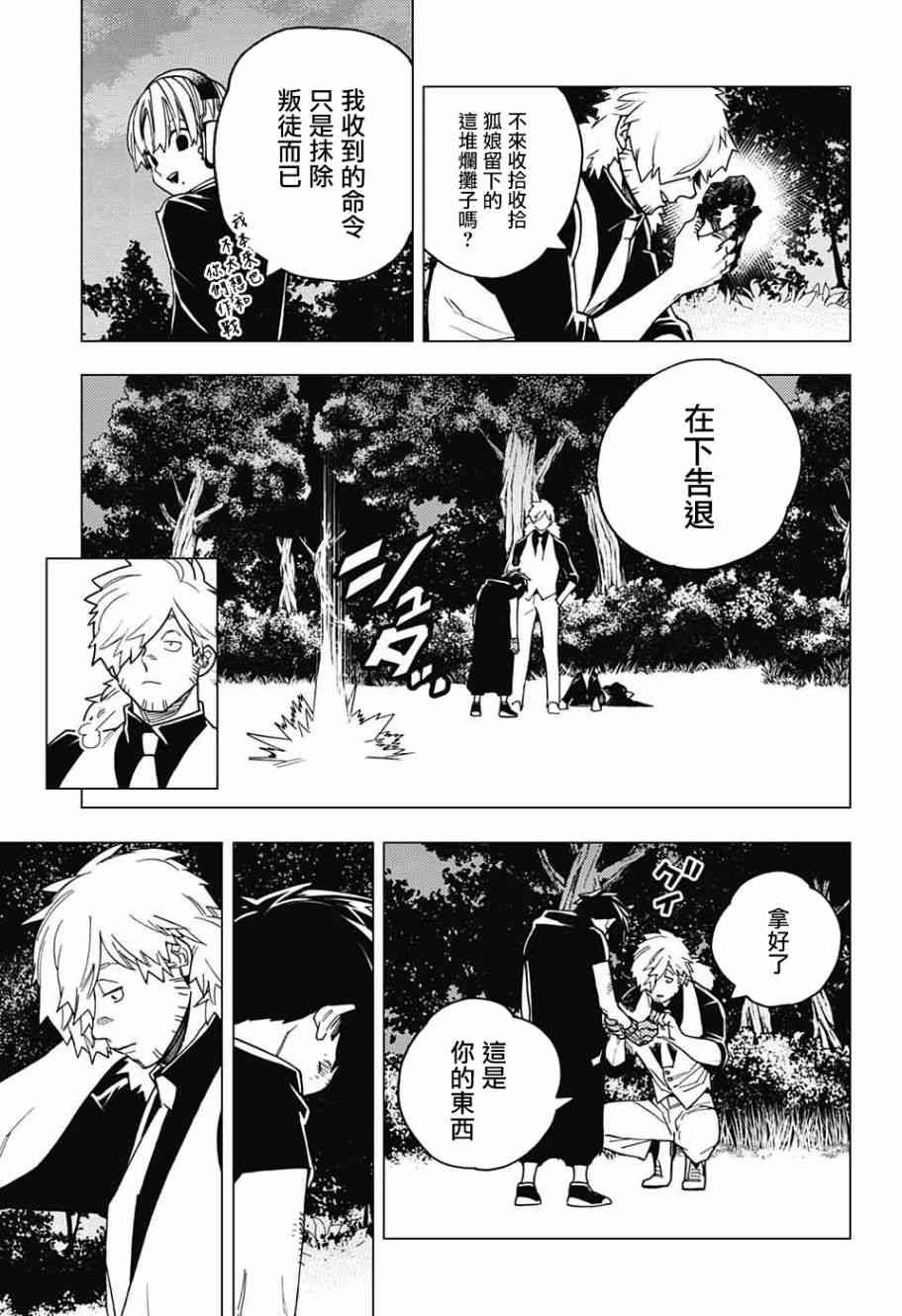 《怪物事变》漫画最新章节第27话免费下拉式在线观看章节第【17】张图片