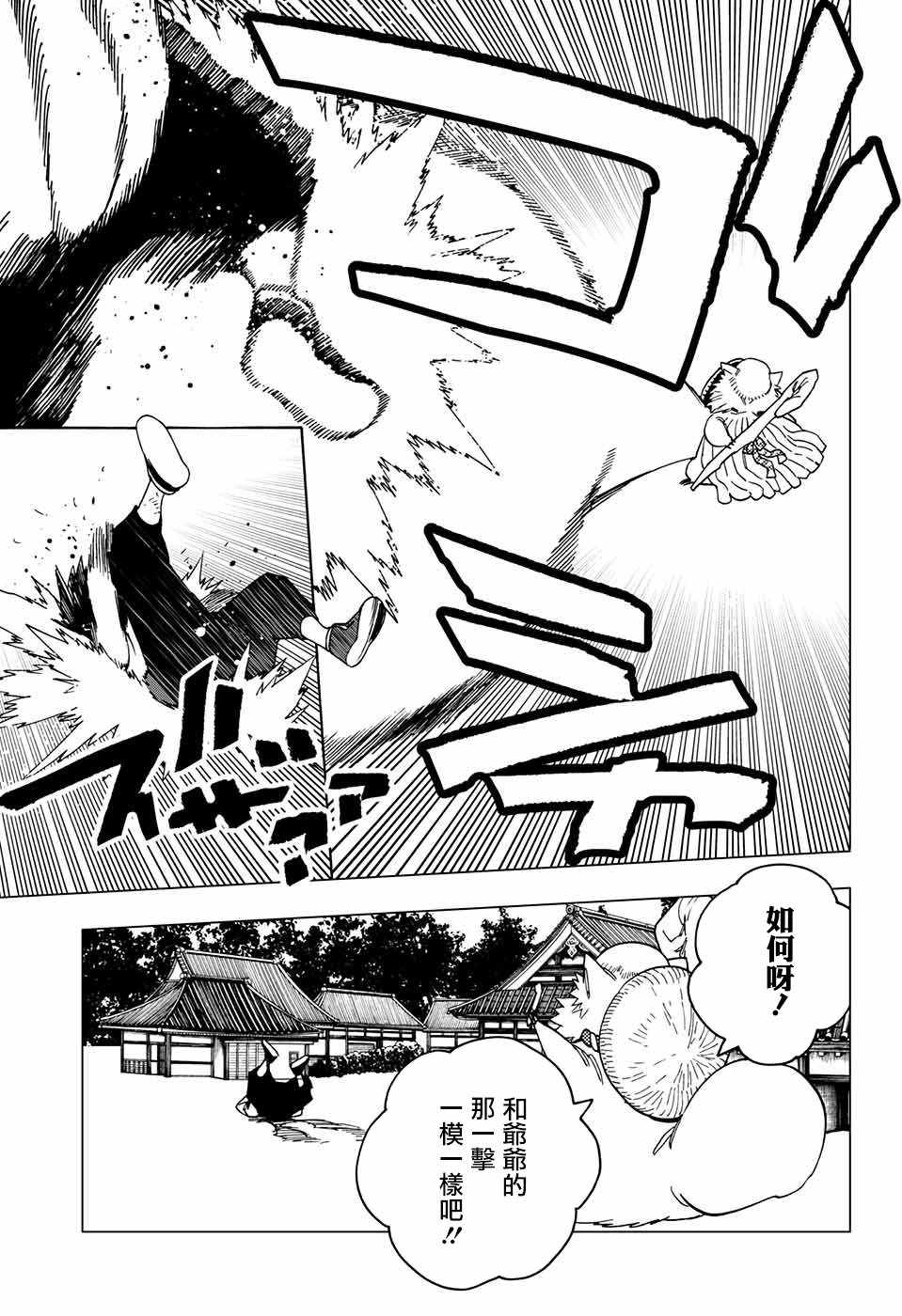 《怪物事变》漫画最新章节第23话免费下拉式在线观看章节第【39】张图片