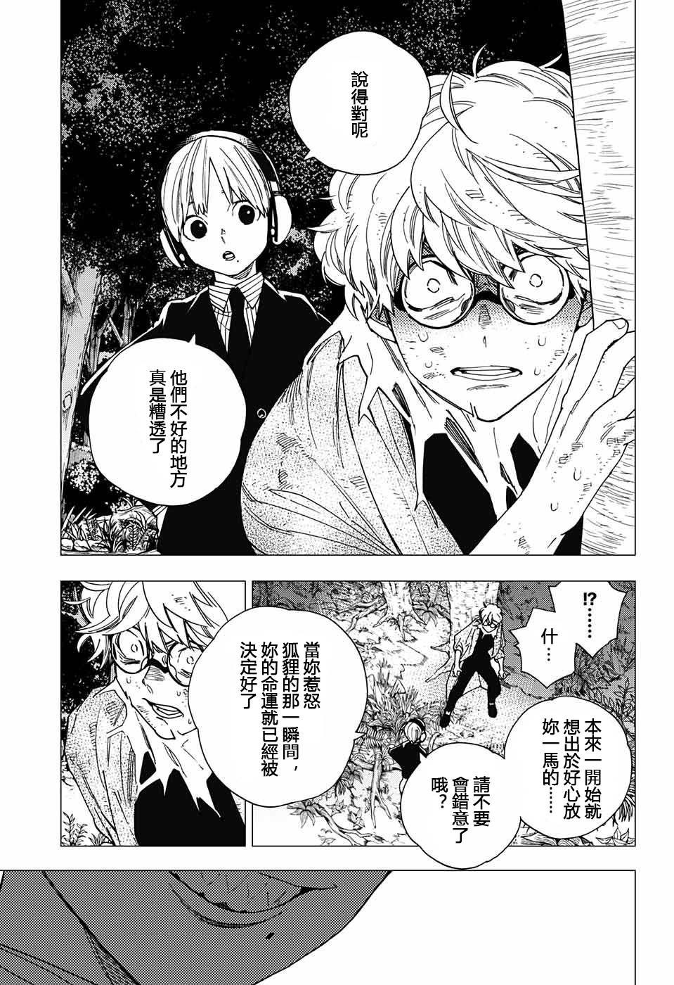 《怪物事变》漫画最新章节第14话免费下拉式在线观看章节第【25】张图片