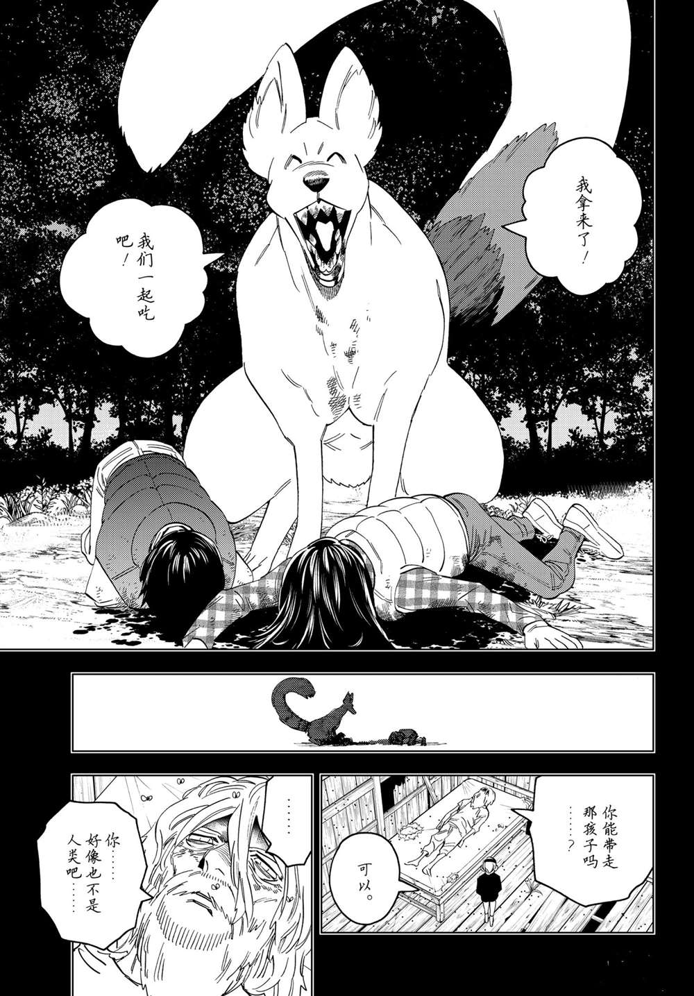 《怪物事变》漫画最新章节第56话 试看版免费下拉式在线观看章节第【34】张图片