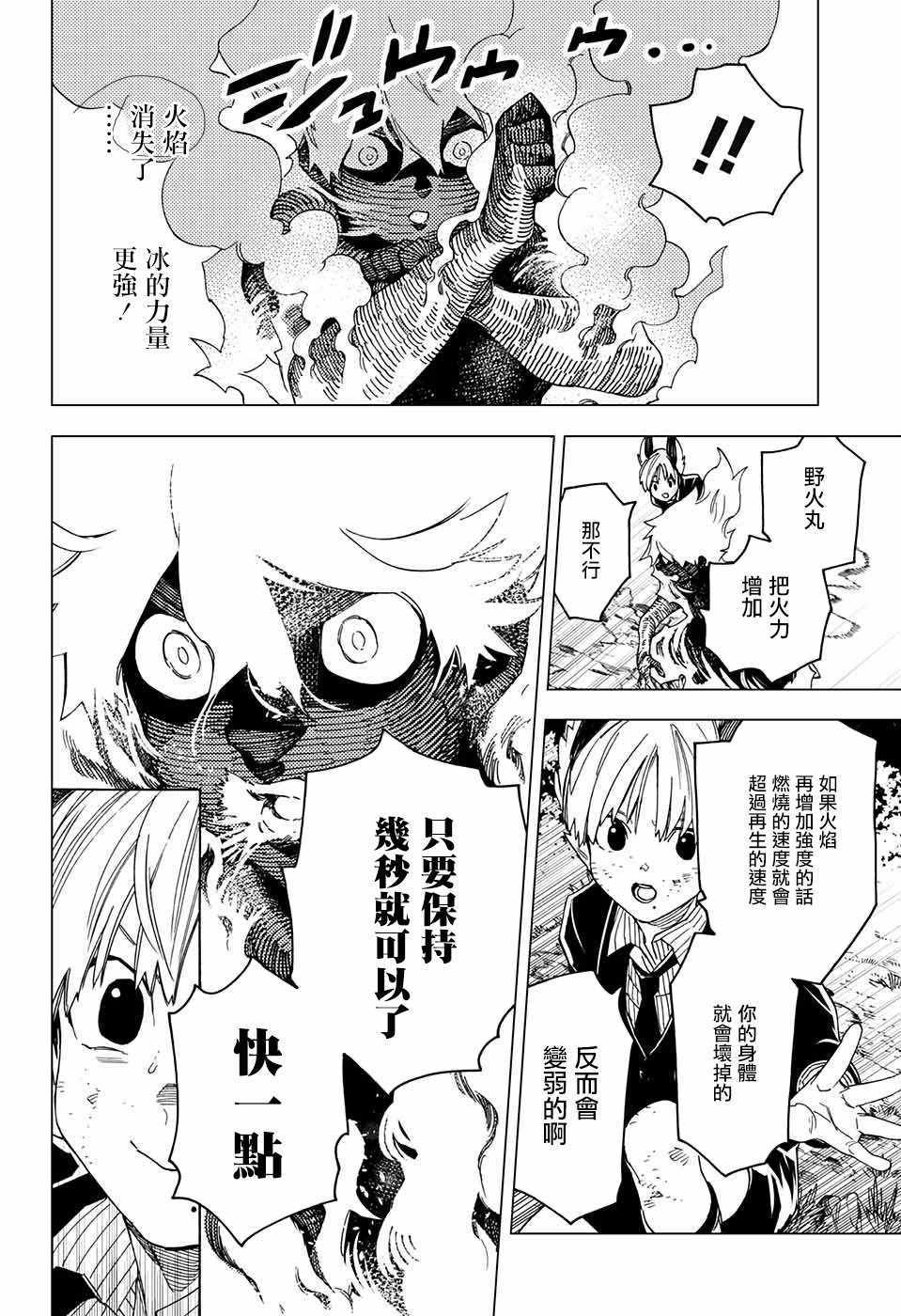 《怪物事变》漫画最新章节第19话免费下拉式在线观看章节第【29】张图片