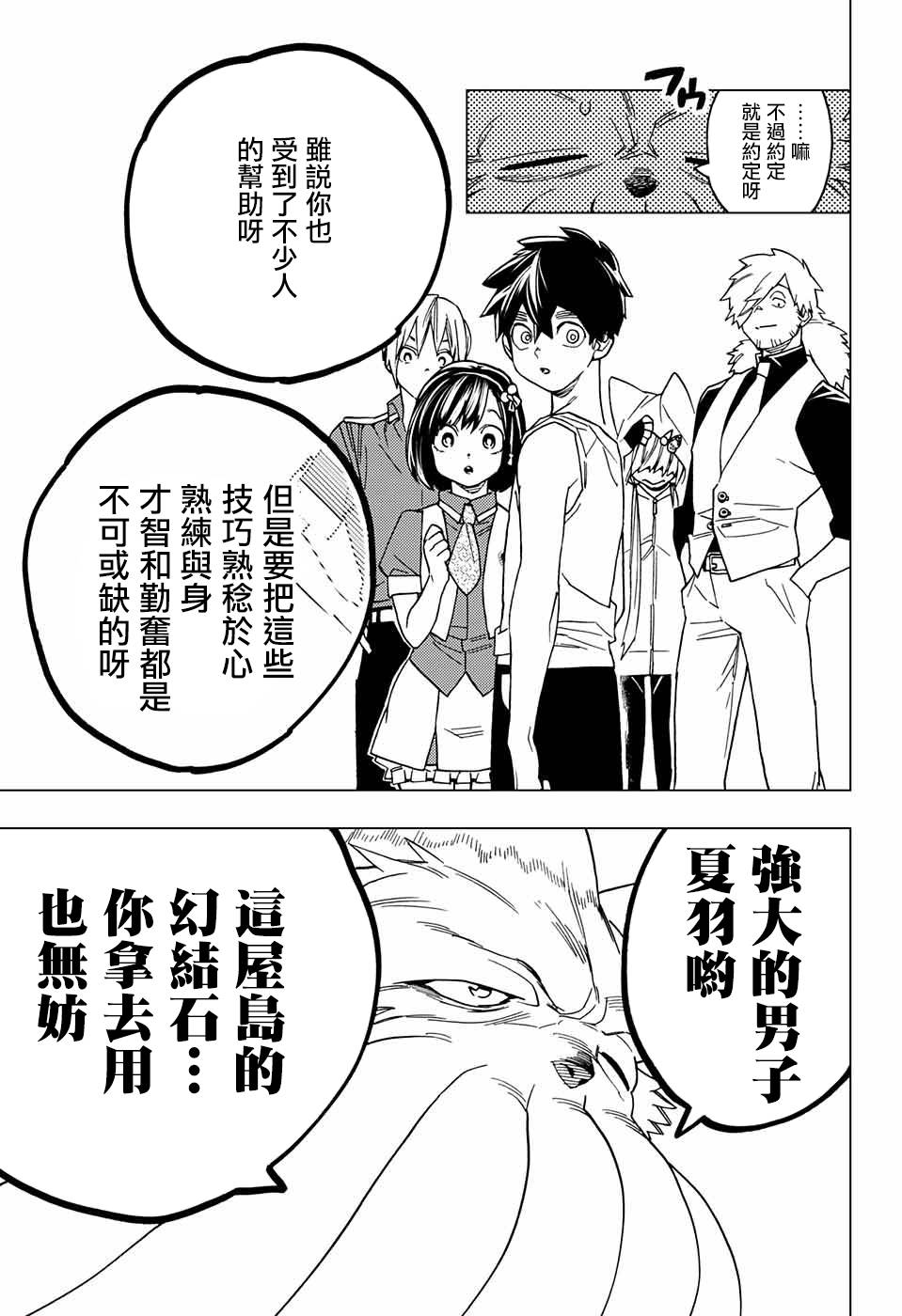 《怪物事变》漫画最新章节第26话免费下拉式在线观看章节第【16】张图片