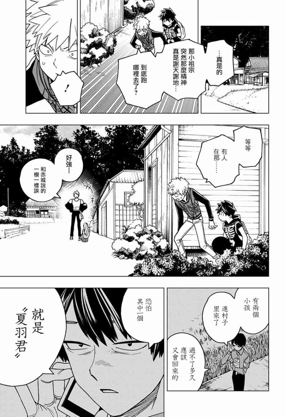 《怪物事变》漫画最新章节第28话免费下拉式在线观看章节第【28】张图片