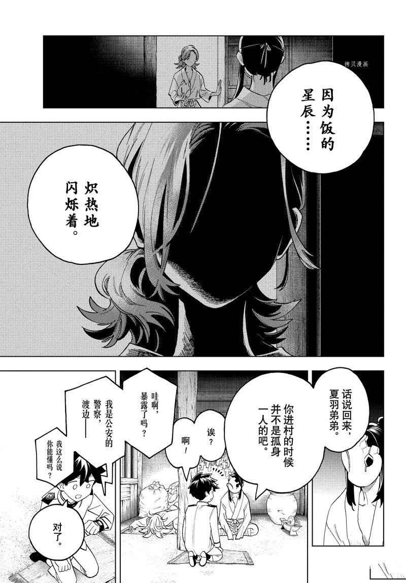 《怪物事变》漫画最新章节第73话 试看版免费下拉式在线观看章节第【17】张图片