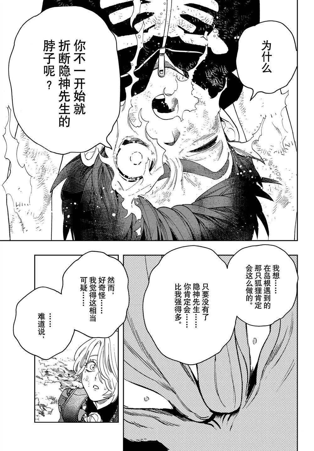 《怪物事变》漫画最新章节第41话 试看版免费下拉式在线观看章节第【23】张图片