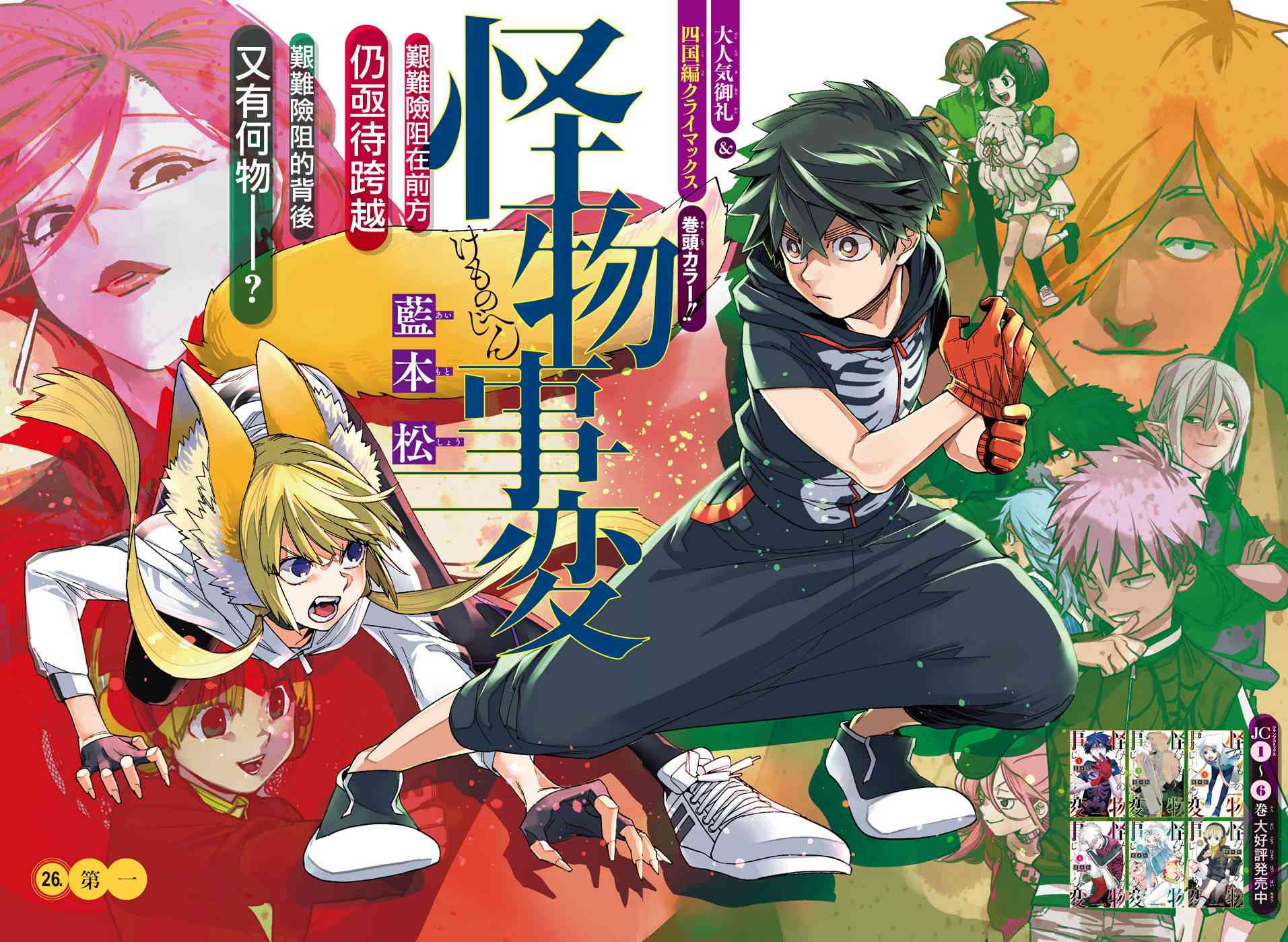 《怪物事变》漫画最新章节第26话免费下拉式在线观看章节第【1】张图片