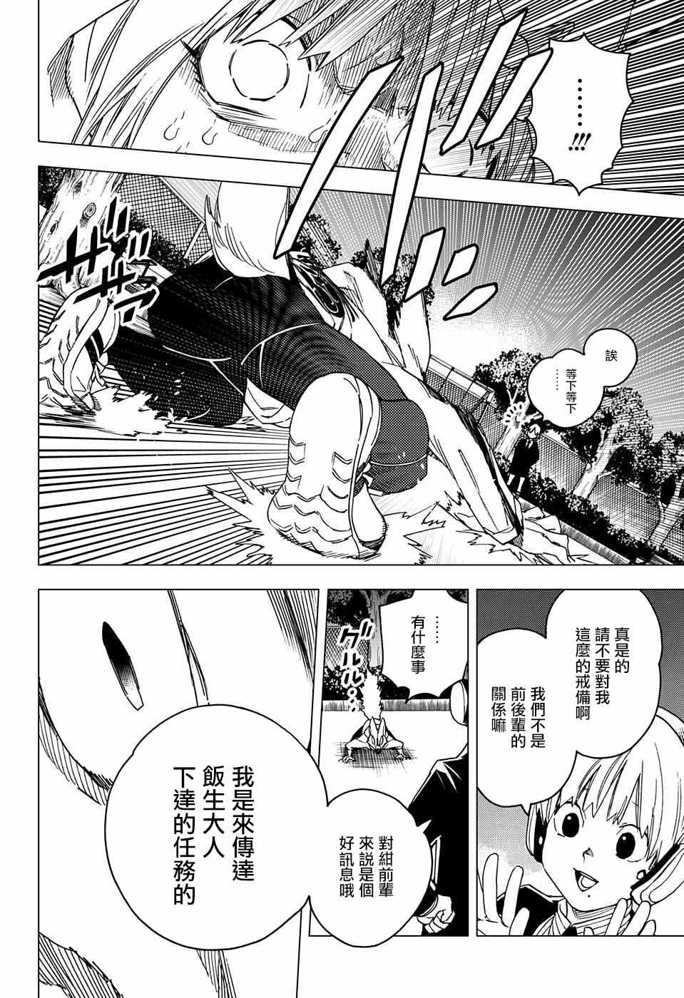 《怪物事变》漫画最新章节第21话免费下拉式在线观看章节第【45】张图片