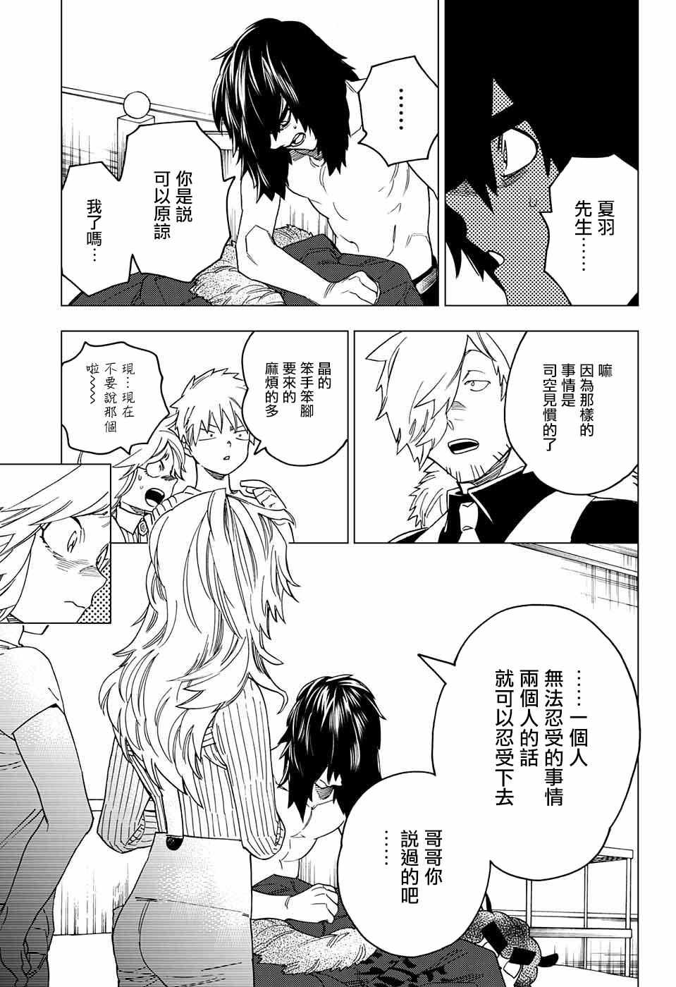 《怪物事变》漫画最新章节第21话免费下拉式在线观看章节第【38】张图片