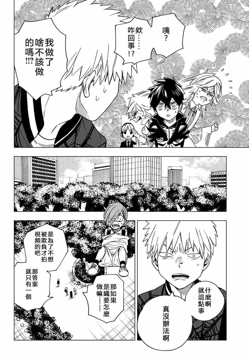 《怪物事变》漫画最新章节第16话免费下拉式在线观看章节第【30】张图片