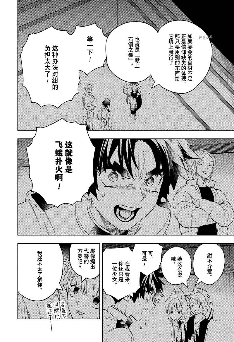 《怪物事变》漫画最新章节第72话 试看版免费下拉式在线观看章节第【28】张图片