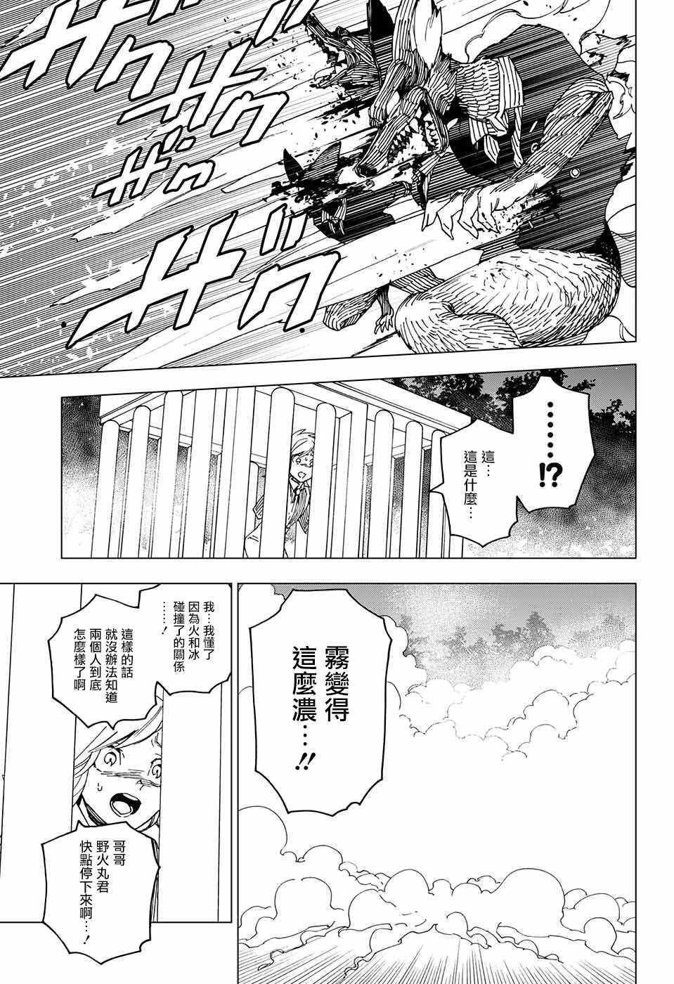 《怪物事变》漫画最新章节第19话免费下拉式在线观看章节第【11】张图片