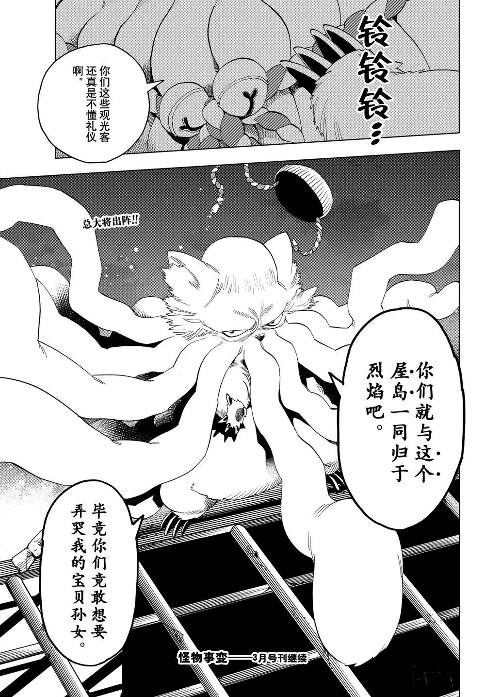 《怪物事变》漫画最新章节第50话 试看版免费下拉式在线观看章节第【32】张图片