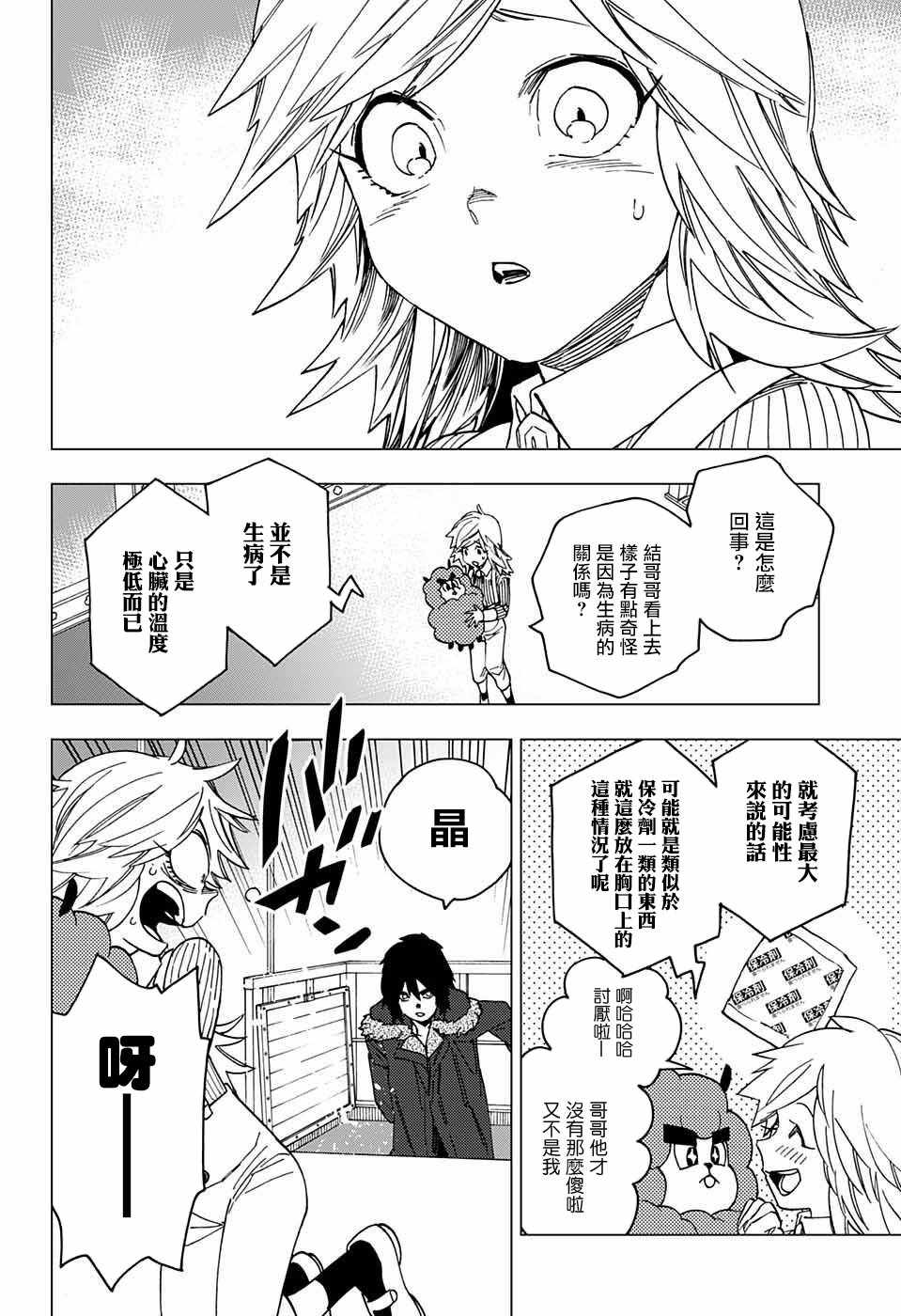 《怪物事变》漫画最新章节第18话免费下拉式在线观看章节第【6】张图片