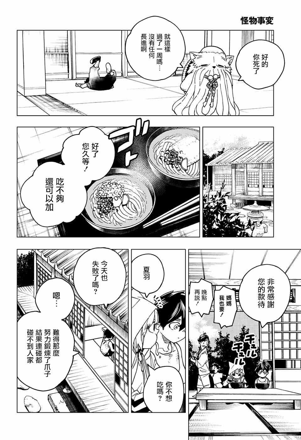 《怪物事变》漫画最新章节第23话免费下拉式在线观看章节第【32】张图片