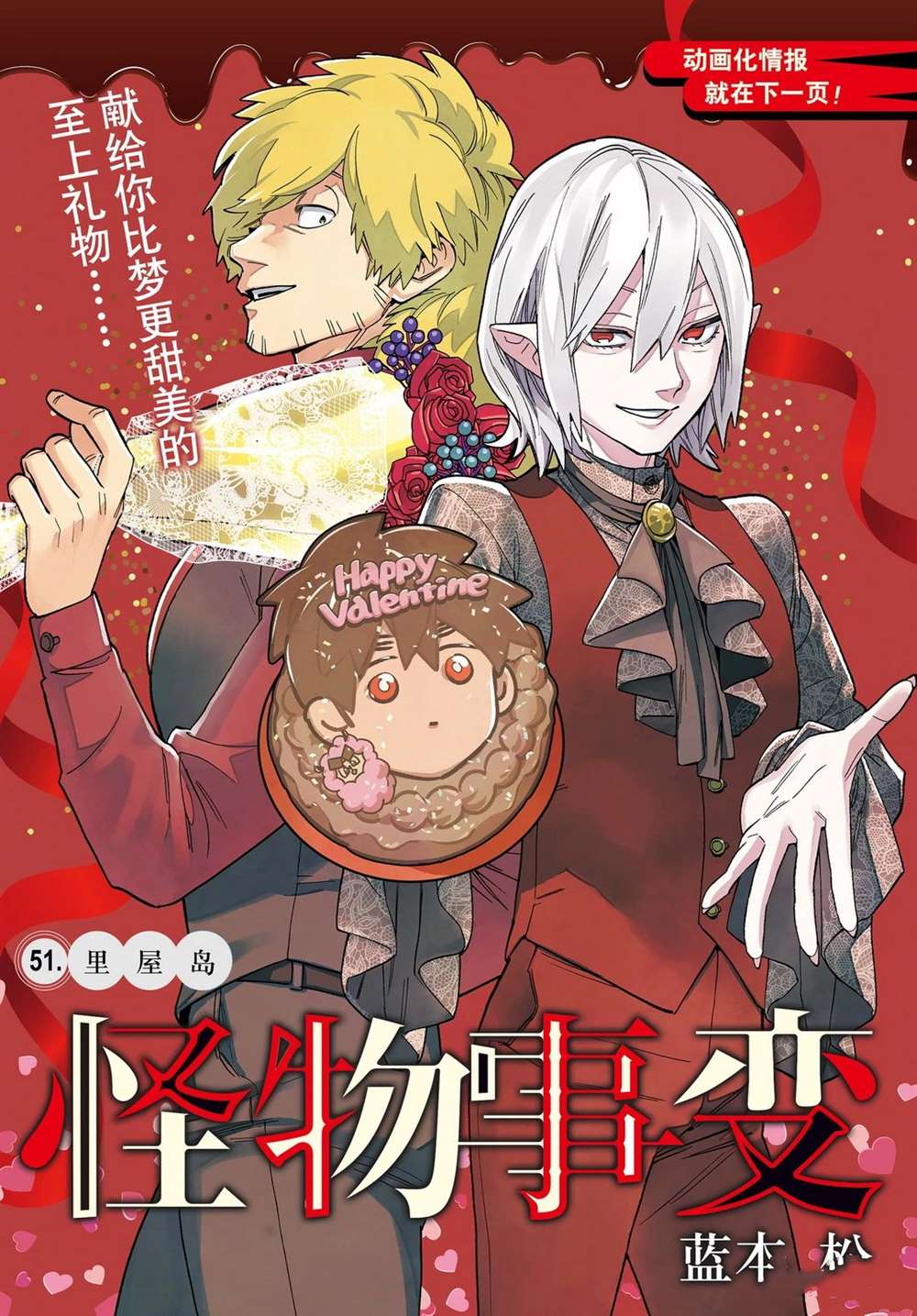 《怪物事变》漫画最新章节第51话 试看版免费下拉式在线观看章节第【1】张图片