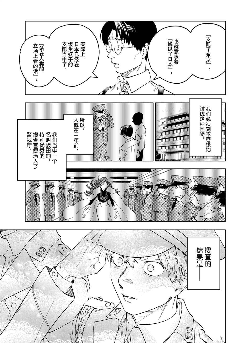 《怪物事变》漫画最新章节第60话 试看版免费下拉式在线观看章节第【5】张图片