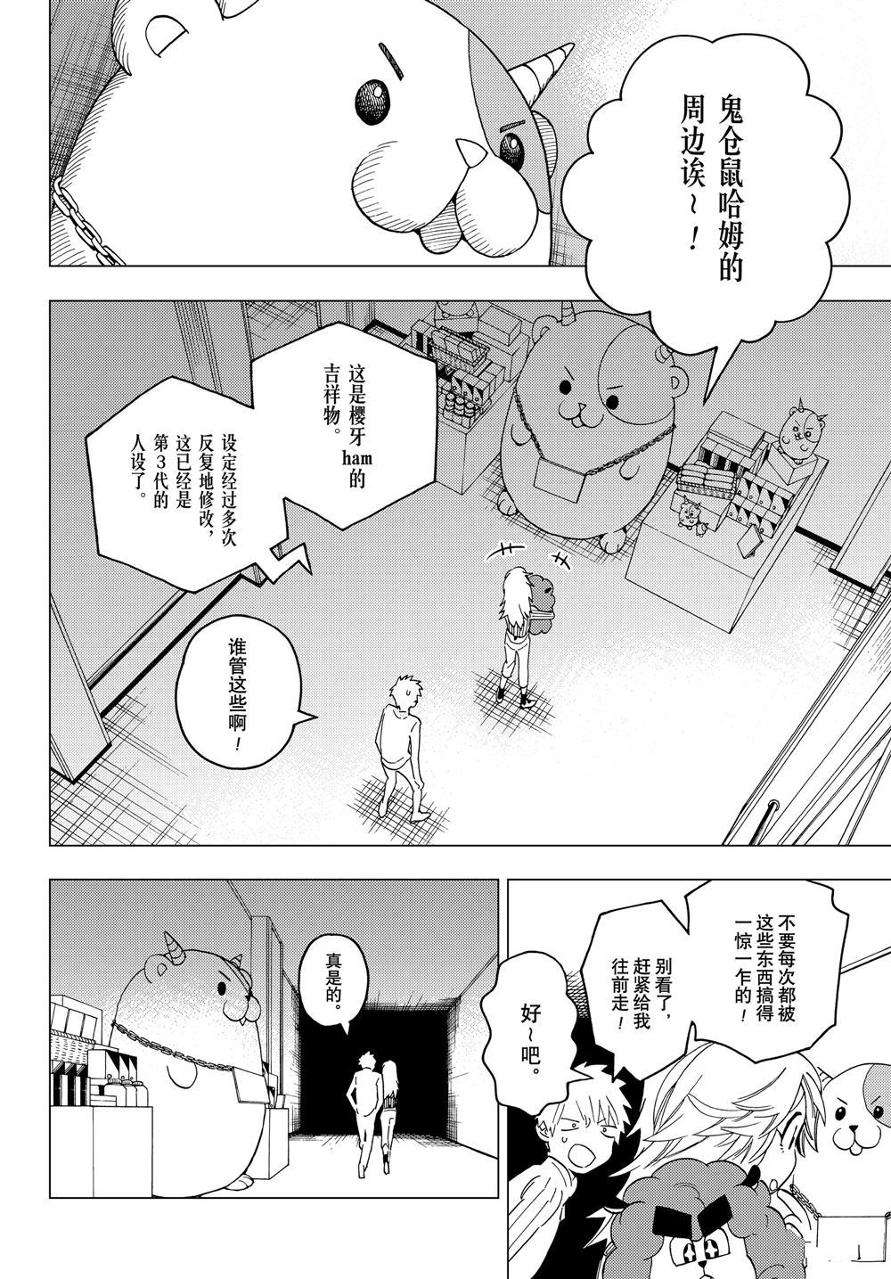 《怪物事变》漫画最新章节第38话 试看版免费下拉式在线观看章节第【15】张图片