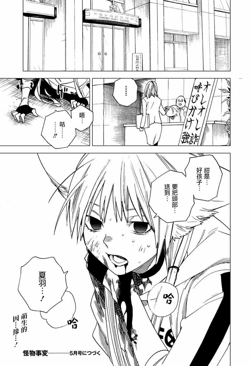 《怪物事变》漫画最新章节第4话免费下拉式在线观看章节第【46】张图片