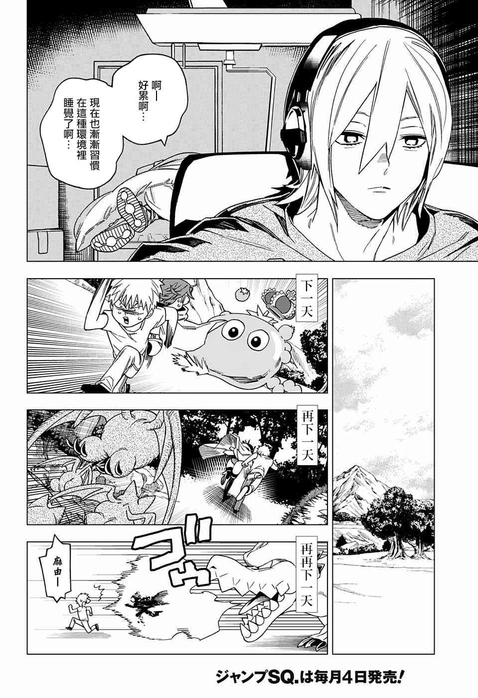 《怪物事变》漫画最新章节第25话免费下拉式在线观看章节第【30】张图片