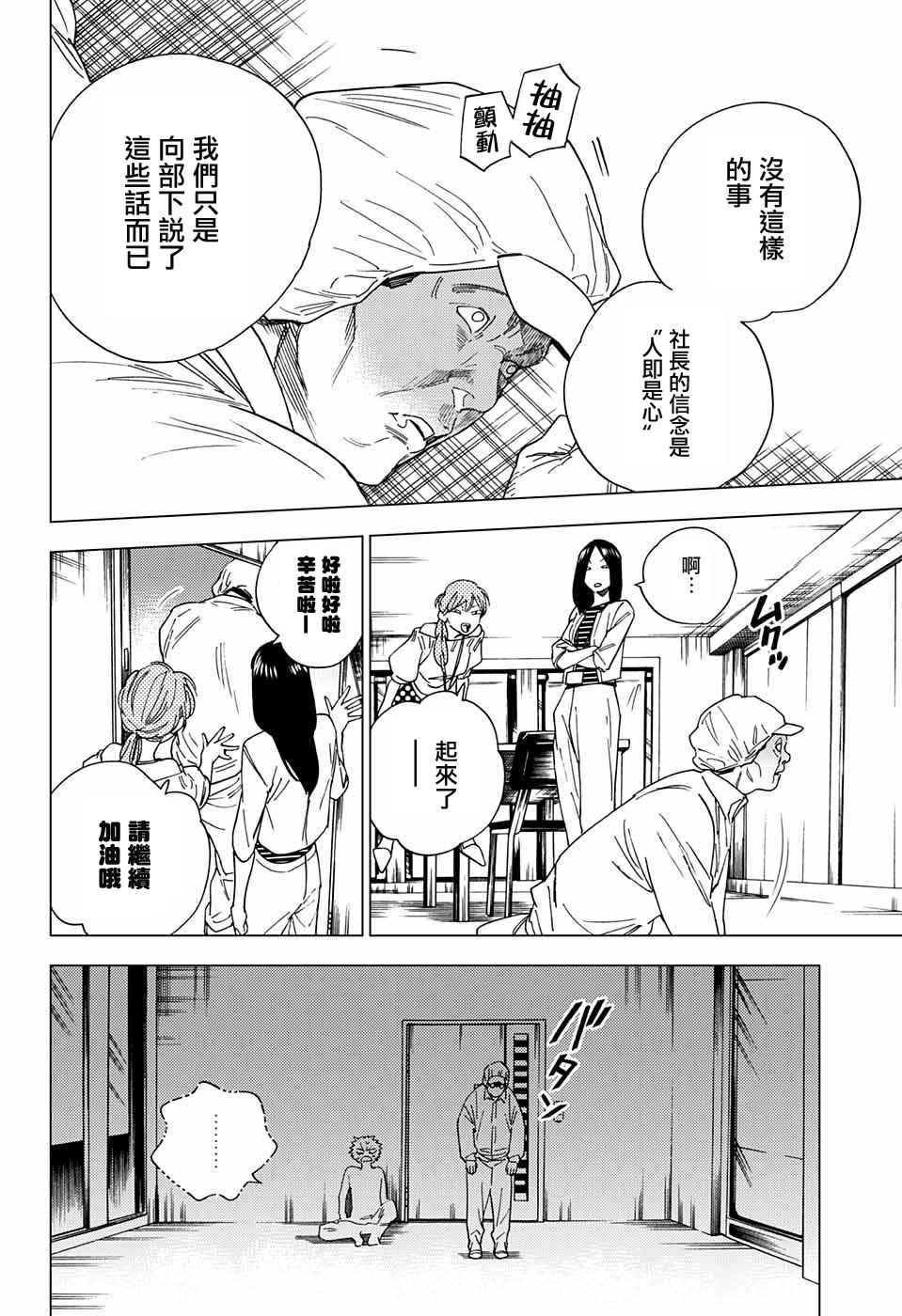 《怪物事变》漫画最新章节第8话免费下拉式在线观看章节第【31】张图片