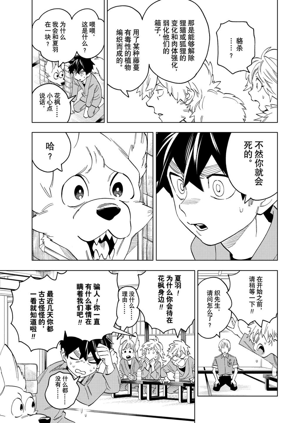 《怪物事变》漫画最新章节第58话 试看版免费下拉式在线观看章节第【21】张图片