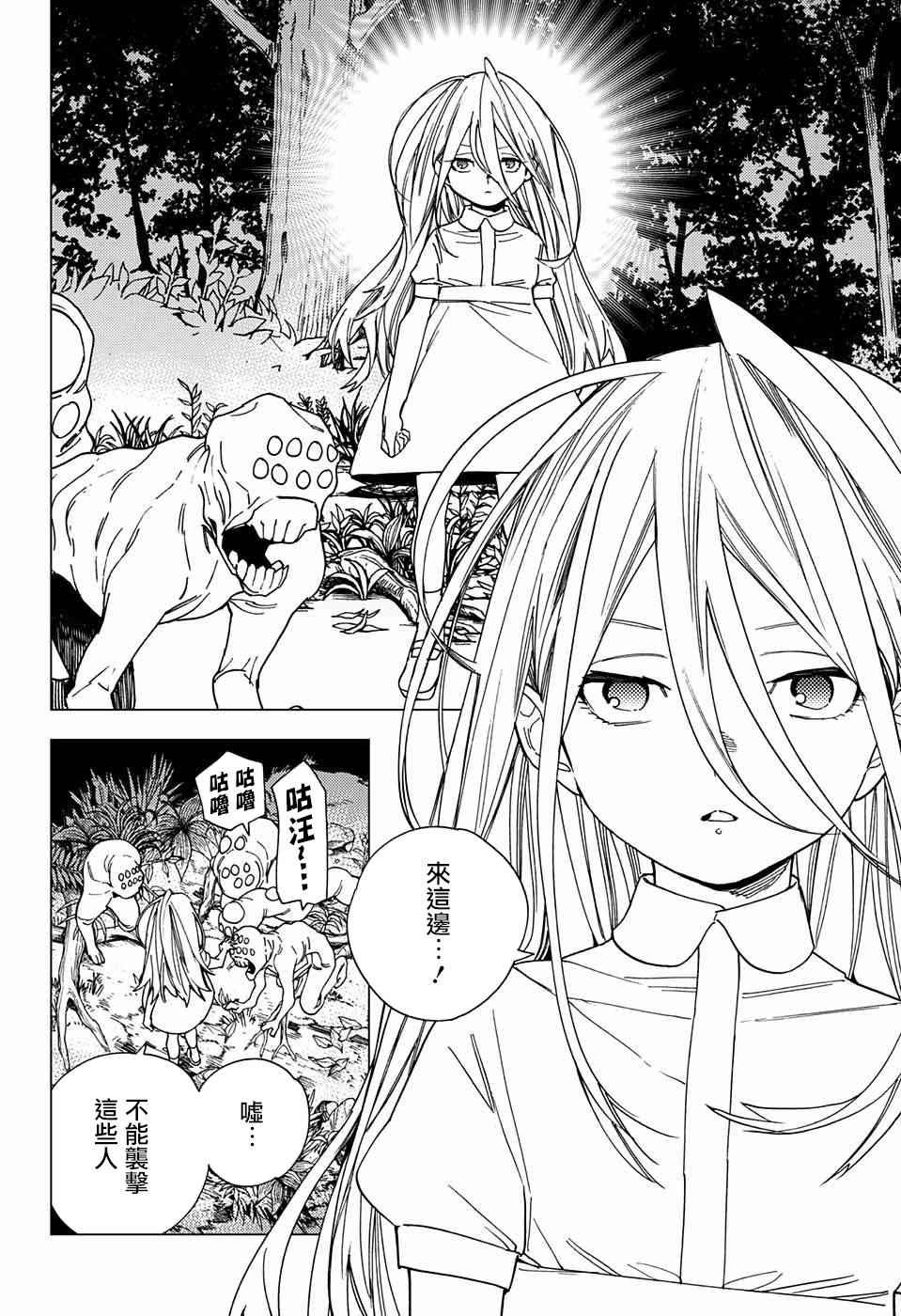 《怪物事变》漫画最新章节第13话免费下拉式在线观看章节第【15】张图片