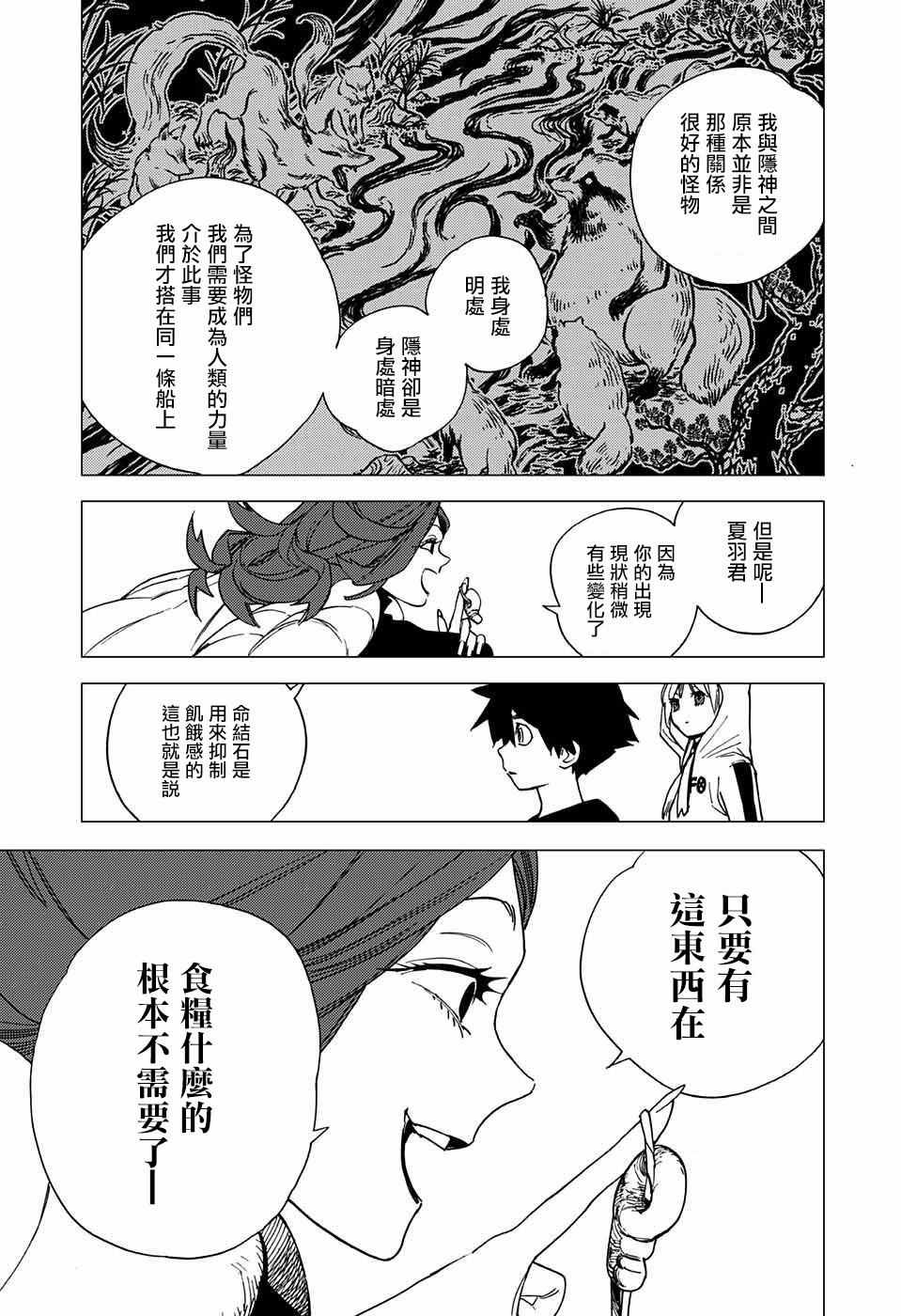 《怪物事变》漫画最新章节第4话免费下拉式在线观看章节第【14】张图片