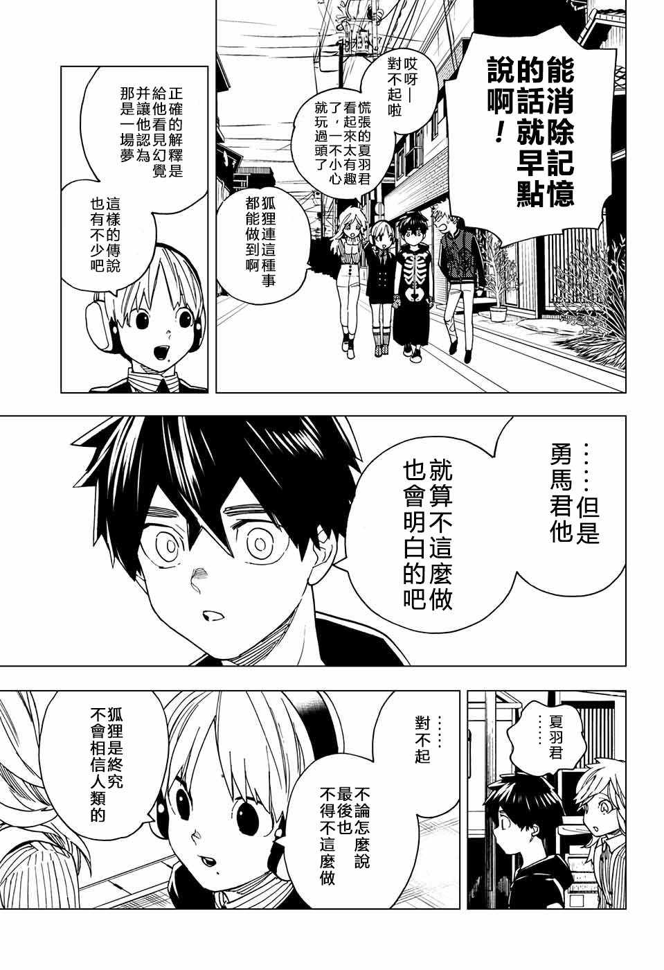 《怪物事变》漫画最新章节第16话免费下拉式在线观看章节第【38】张图片