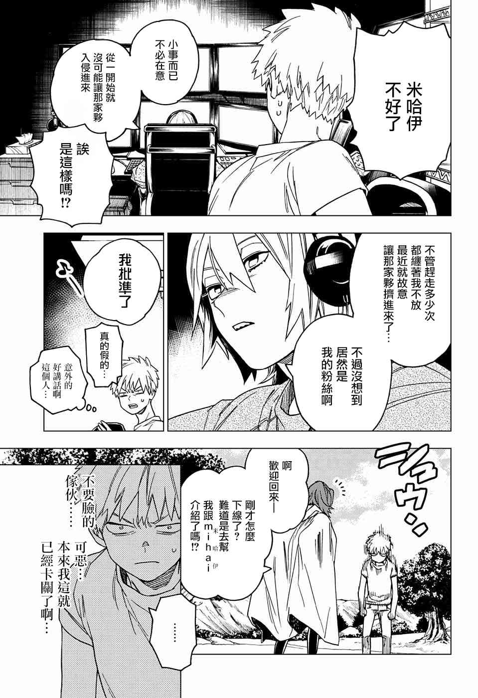 《怪物事变》漫画最新章节第25话免费下拉式在线观看章节第【23】张图片