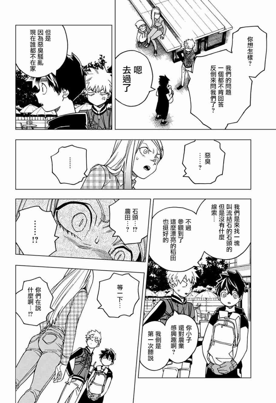 《怪物事变》漫画最新章节第28话免费下拉式在线观看章节第【23】张图片