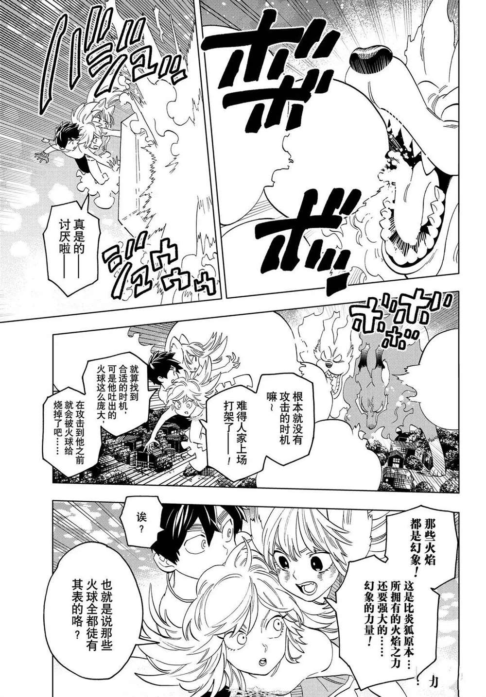 《怪物事变》漫画最新章节第52话 试看版免费下拉式在线观看章节第【27】张图片