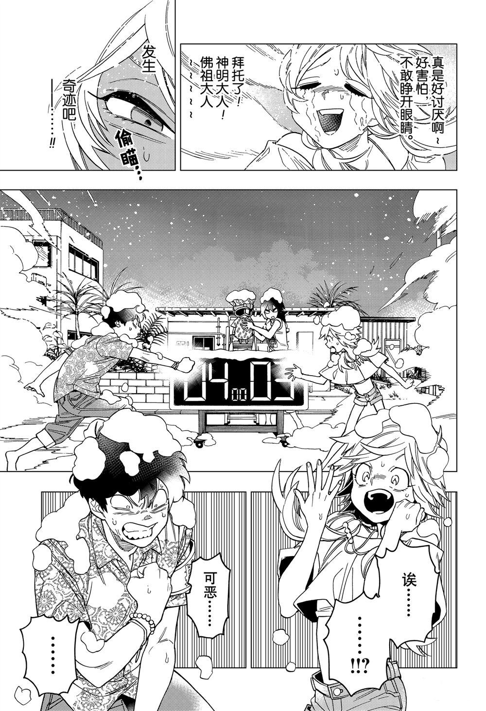 《怪物事变》漫画最新章节第33话 试看版免费下拉式在线观看章节第【35】张图片