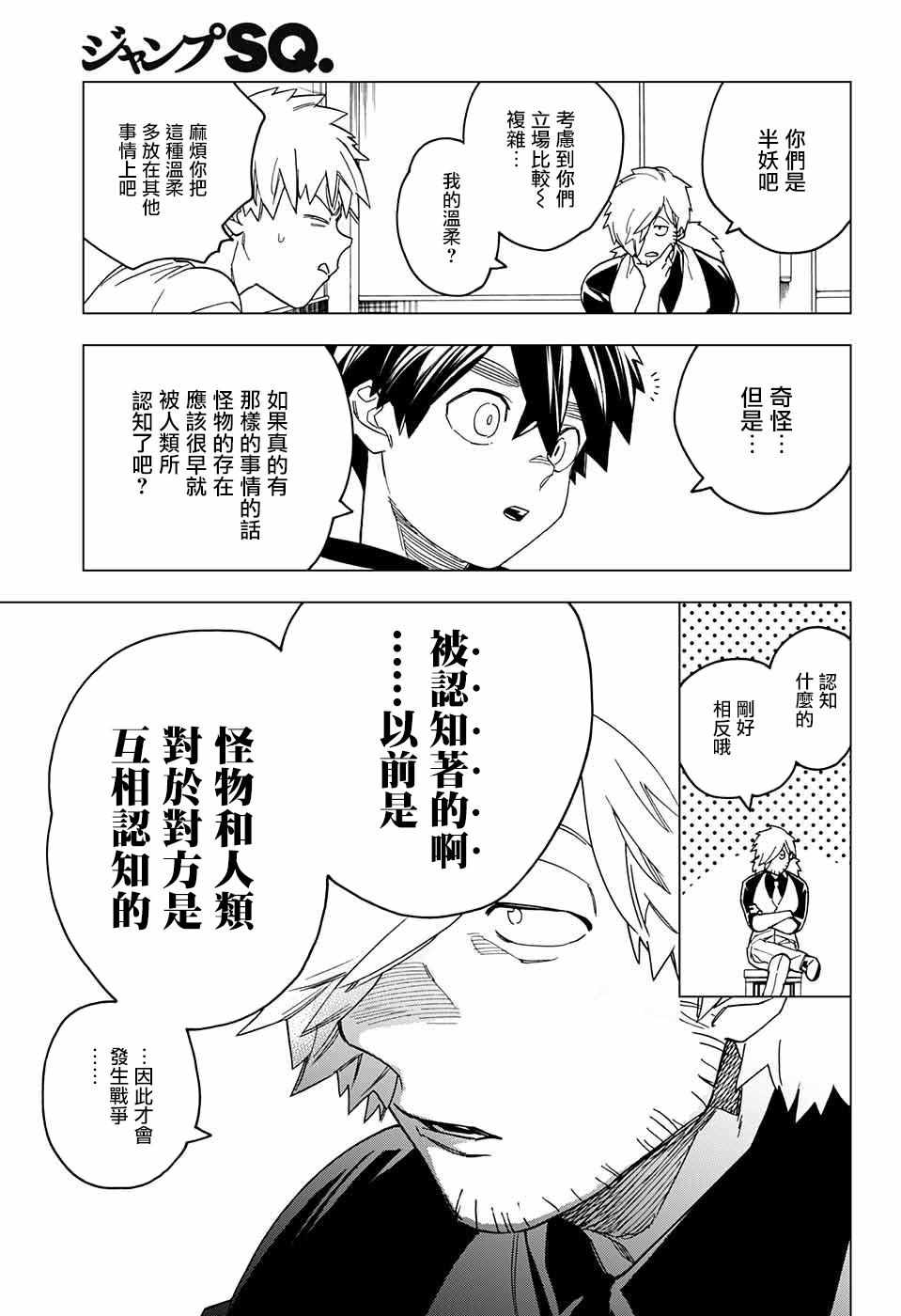 《怪物事变》漫画最新章节第21话免费下拉式在线观看章节第【22】张图片