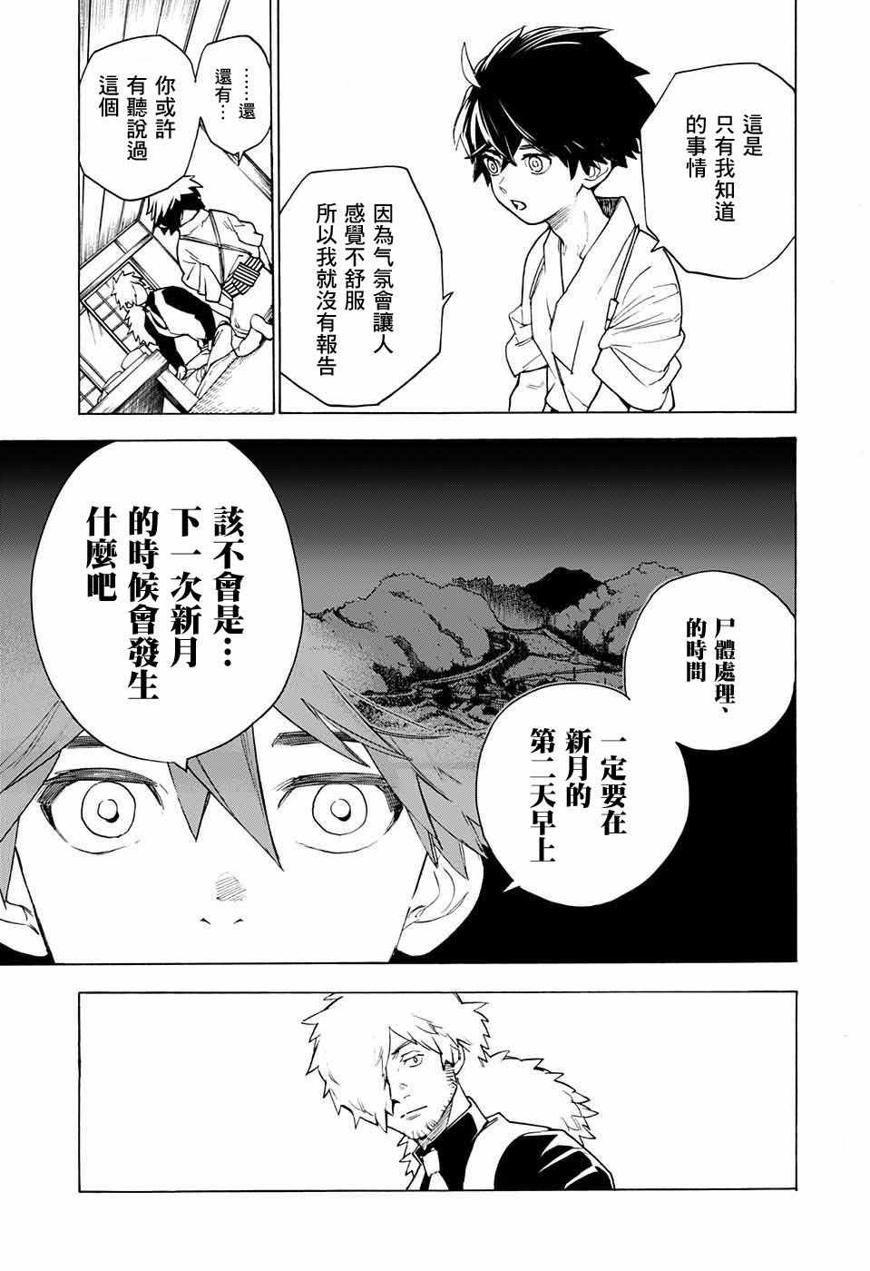 《怪物事变》漫画最新章节第1话免费下拉式在线观看章节第【19】张图片