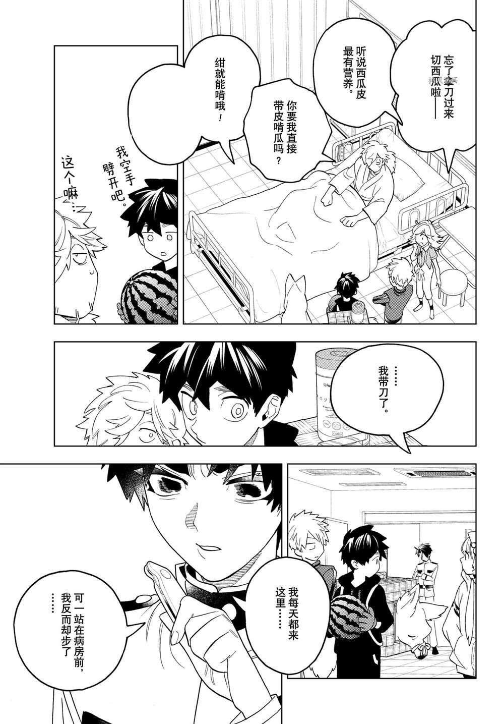 《怪物事变》漫画最新章节第67话免费下拉式在线观看章节第【30】张图片