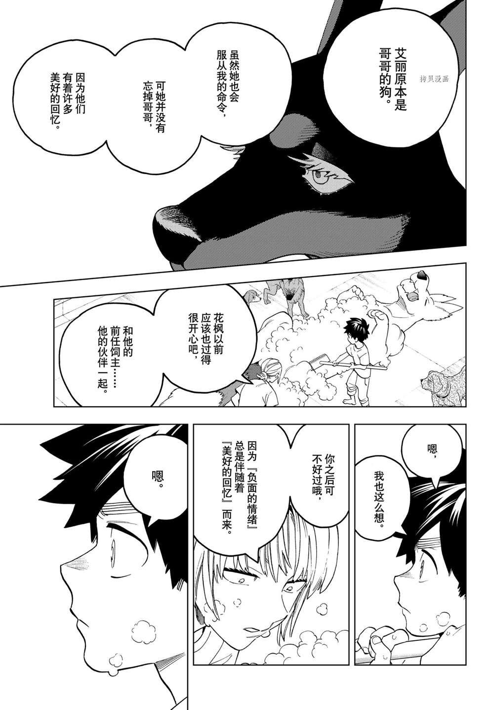 《怪物事变》漫画最新章节第67话免费下拉式在线观看章节第【24】张图片