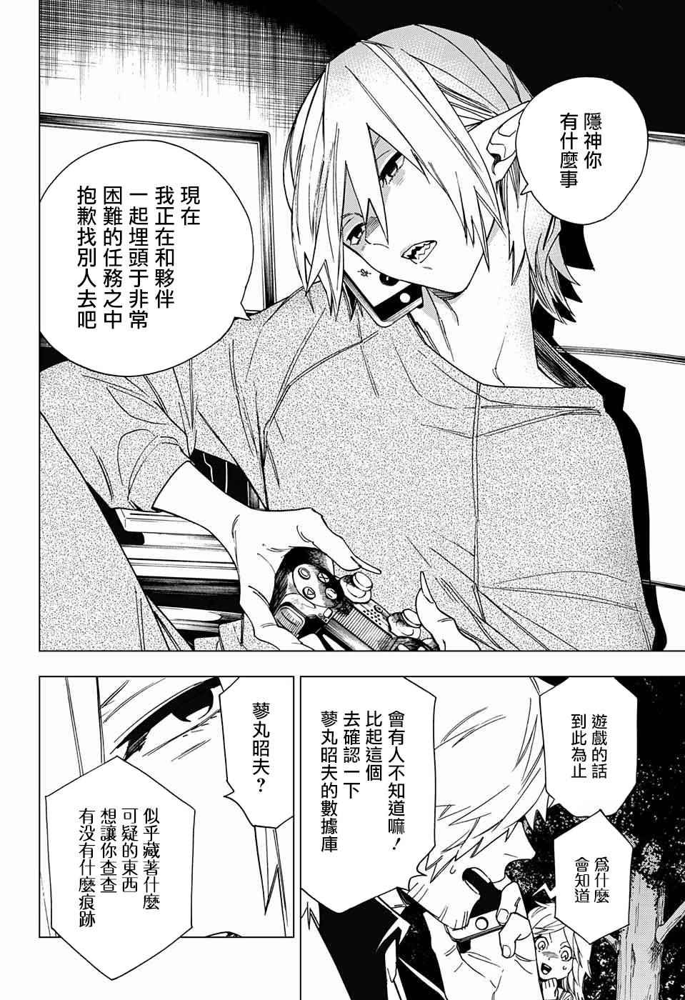 《怪物事变》漫画最新章节第13话免费下拉式在线观看章节第【37】张图片