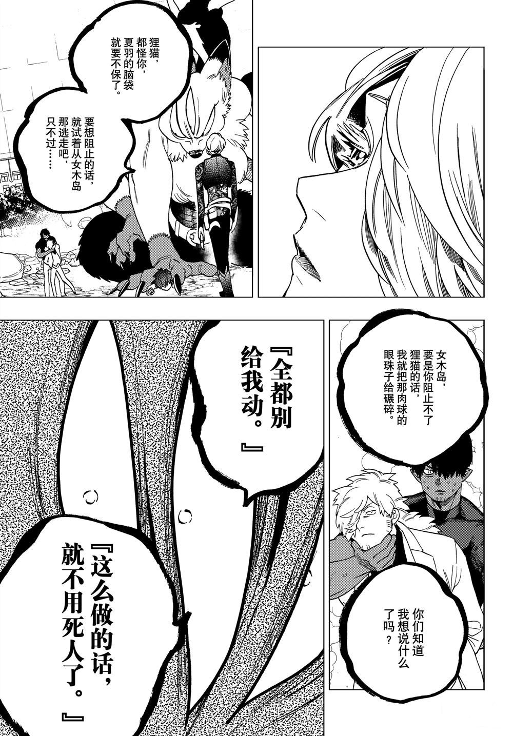 《怪物事变》漫画最新章节第41话 试看版免费下拉式在线观看章节第【9】张图片