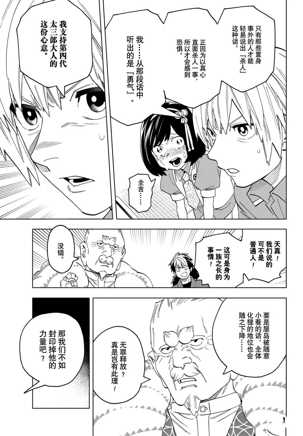 《怪物事变》漫画最新章节第58话 试看版免费下拉式在线观看章节第【41】张图片