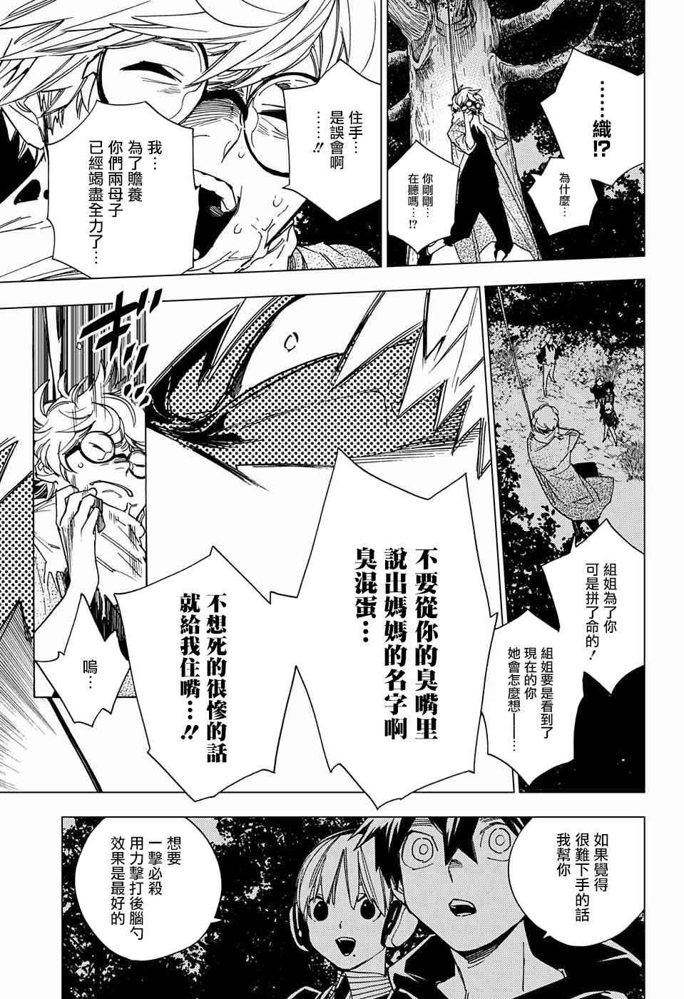 《怪物事变》漫画最新章节第12话免费下拉式在线观看章节第【28】张图片