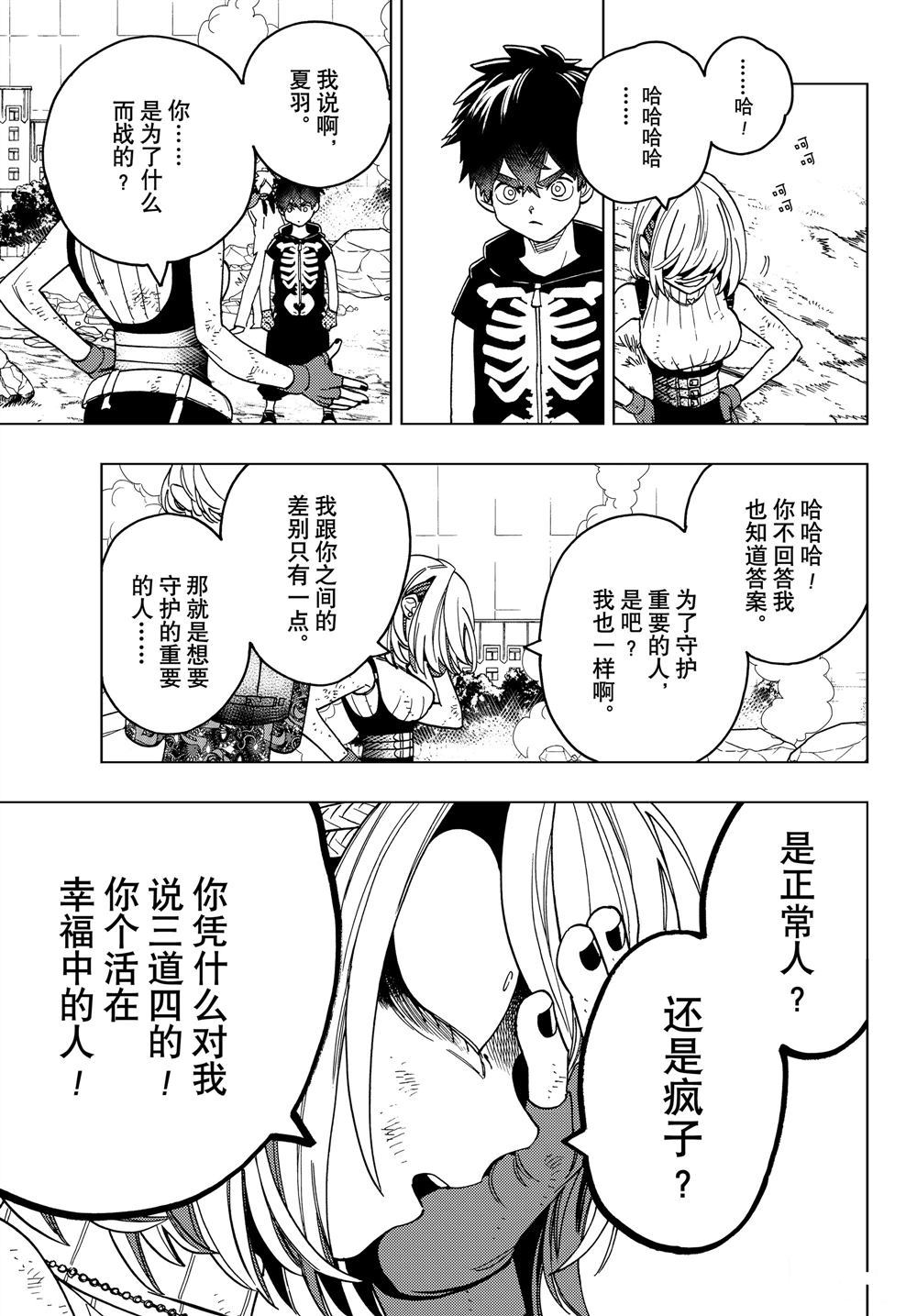 《怪物事变》漫画最新章节第40话 试看版免费下拉式在线观看章节第【40】张图片