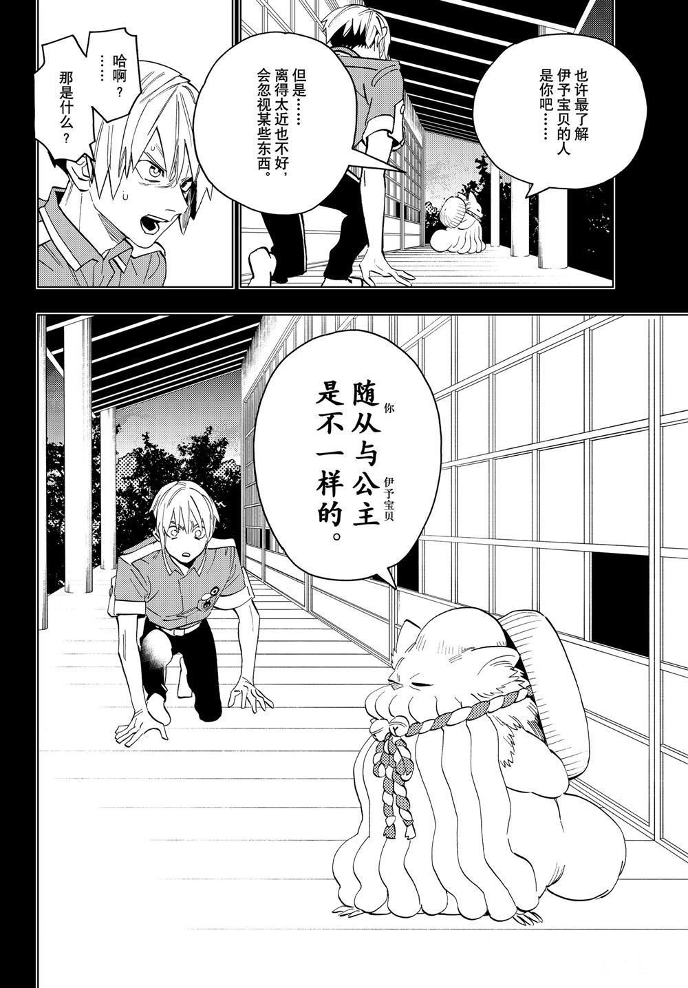 《怪物事变》漫画最新章节第50话 试看版免费下拉式在线观看章节第【13】张图片