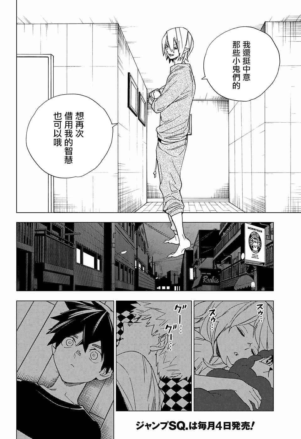 《怪物事变》漫画最新章节第10话免费下拉式在线观看章节第【22】张图片