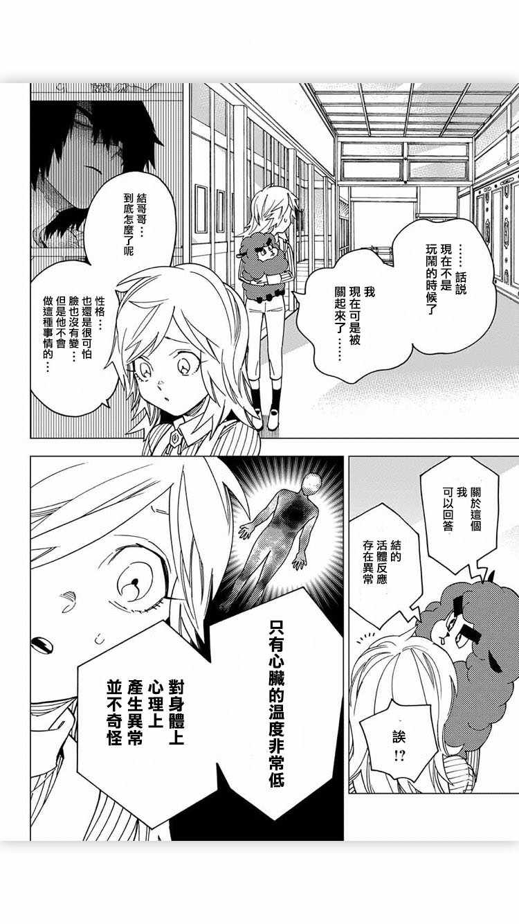 《怪物事变》漫画最新章节第17话免费下拉式在线观看章节第【38】张图片