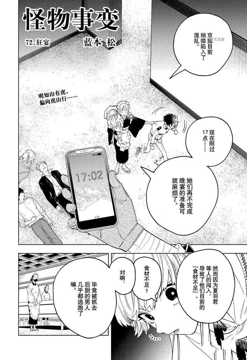 《怪物事变》漫画最新章节第72话 试看版免费下拉式在线观看章节第【4】张图片